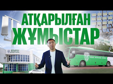 Видео: "Мұнайшылар" күнделігі #2: «Атырауда» соңғы 1,5 айда атқарылған жұмыстар