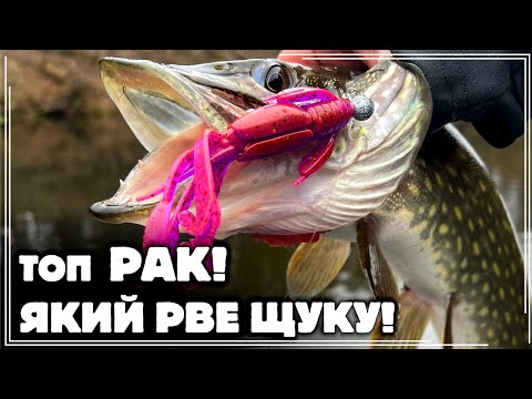 Видео: ✅️ Ця ПРИМАНКА ЗВОДИТЬ ЩУКУ з РОЗУМУ‼️🦞 ОСІННЯ РИБОЛОВЛЯ на ЩУКУ на РІЧЦІ ПСЕЛ. РІВНОМІРКА РУЛИТЬ🔥🔥🔥
