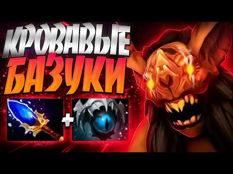Видео: БЛАДСИКЕР через КРОВАВЫЕ БАЗУКИ? ИМБАЧАР ПАТЧА🔥SEEKER DOTA 2