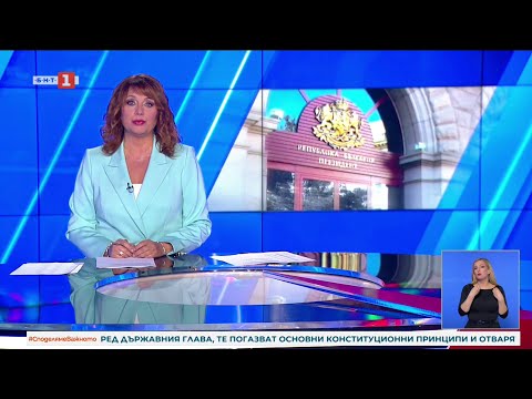 Видео: По света и у нас - 12.11.2025, 18:00 по БНТ