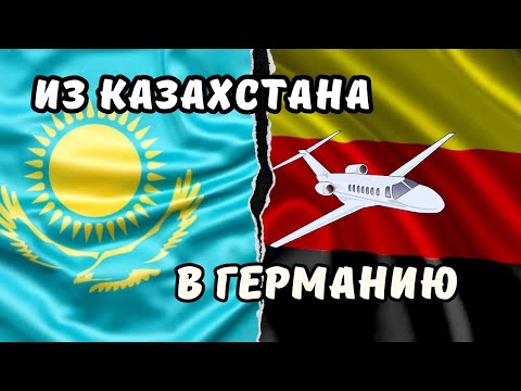 Видео: Поздние переселенцы. Переезд из Казахстана в Германию| Карантин |Обзор отеля Дудерштадт|