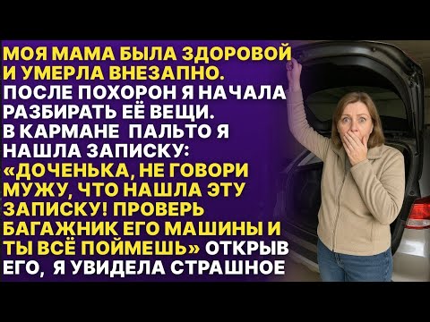 Видео: СМЕРТЬ МАМЫ БЫЛА НЕ ПРОСТО ТАК! Как он мог это скрывать