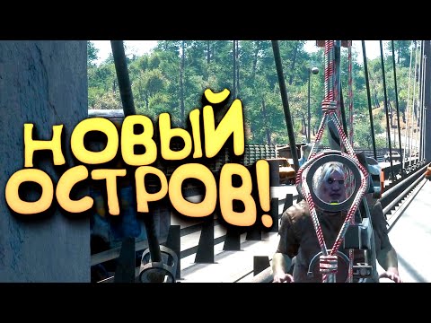 Видео: НОВЫЙ ОСТРОВ! - ВЫЖИВАНИЕ В SCUM 2021!