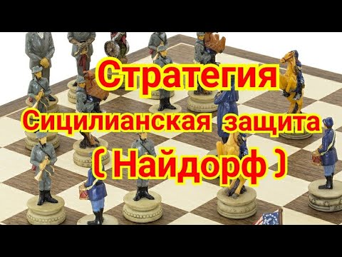 Видео: 21)Лекция. Стратегия. Найдорф. Сицилианская защита.