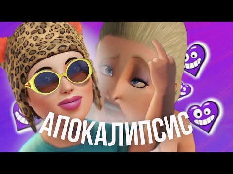 Видео: ПАРАЗИТЫ НАШЕГО ВРЕМЕНИ в симс 3