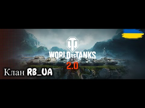 Видео: World of Tanks. Гра без негативу. МОЖНА?