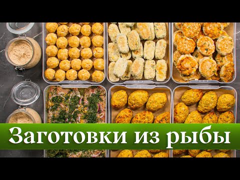 Видео: ЭТИ 6 рецептов из простой рыбы ЛУЧШЕ лосося!
