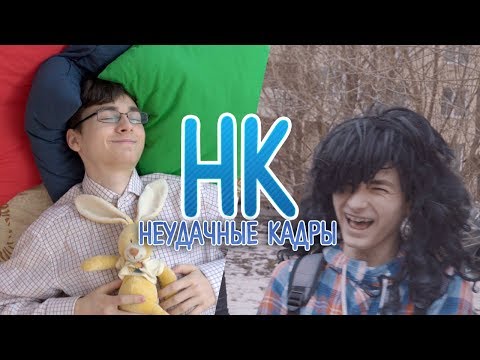 Видео: МЫ НЕ ПОМЕНЯЛИСЬ ТЕЛАМИ? | НЕУДАЧНЫЕ КАДРЫ 31