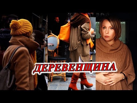 Видео: Для ПАРИЖАНКИ ЭТО БЕЗВКУСИЦА