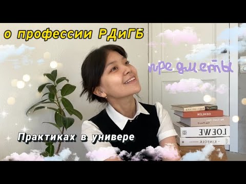 Видео: о профессии «ресторанное дело и гостиничный бизнес» ,моей учебе и практиках🪴