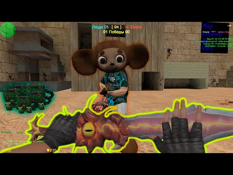 Видео: Counter-strike 1.6 зомби сервер - [ПУТЬ ФАРМИЛЫ к ТОП 1] - Серия 2