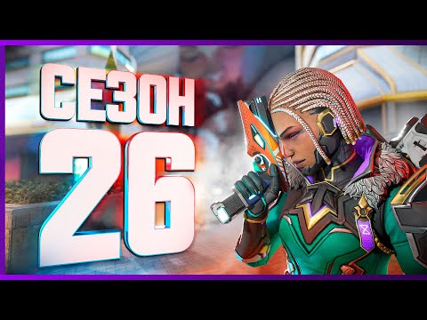 Видео: Лучший сезон Apex Legends?