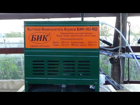 Видео: Купил дробилку 3в1. БИК-103-МД.