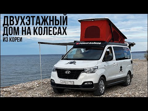 Видео: ОБЗОР  HYUNDAI GRAND STAREX CAMPER 4WD  с внутреннего рынка КОРЕИ! СТОИМОСТЬ ПРИВОЗА И СОДЕРЖАНИЯ!
