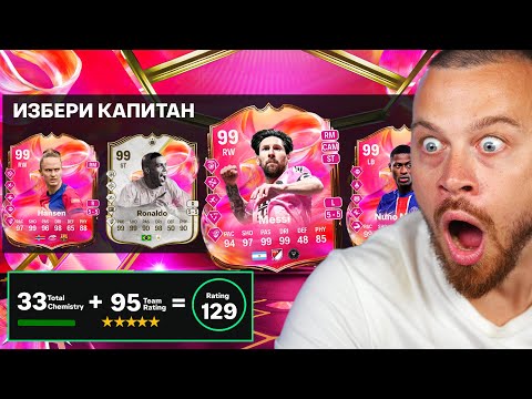 Видео: Най - Скандалният 129 Рейтнат Драфт Отбор Опит До Момента!