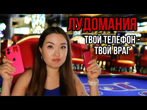 Видео: Лудомания: Почему нельзя просто взять и остановиться | PsychoBlog