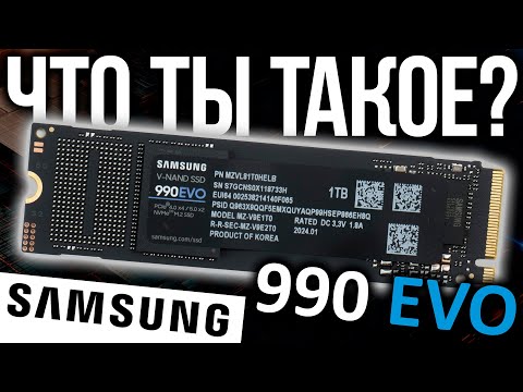 Видео: Что ты такое??? Обзор SSD Samsung 990 EVO 1TB (MZ-V9E1T0BW)