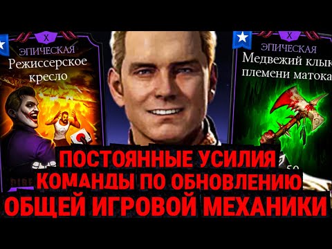 Видео: НАМ УРЕЗАЛИ КРИТИЧЕСКИЙ УРОН👀 В MORTAL KOMBAT MOBILE?!