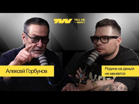 Видео: Алексей Горбунов-актер без границ: путь от заслуженного артиста УССР до Optimus Gang