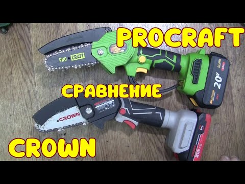 Видео: Сравнение аккумуляторных минипил ProCraft и Crown