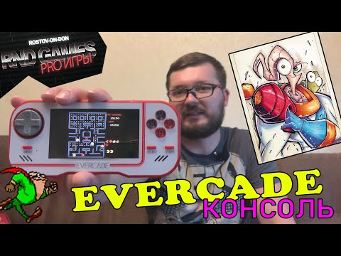 Видео: ОБЗОР НА КОНСОЛЬ EVERCADE #EVERCADEGAME