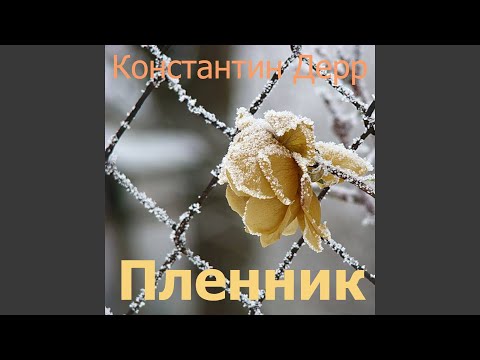 Видео: Единственная женщина моя