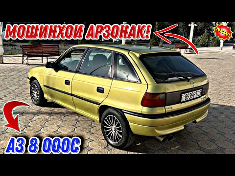 Видео: Мошинхои Фуруши ✓ (14.09.2024) Нархи Хечибек Starex Toyota Wish Эвакуатор Трактор Nexia Mercedes 😱