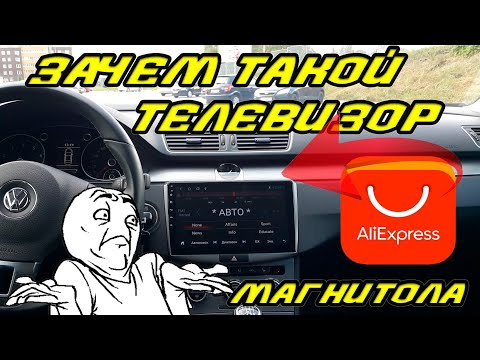 Видео: 2 DIN Магнитола с Aliexpress. Функционал и зачем она нужна.