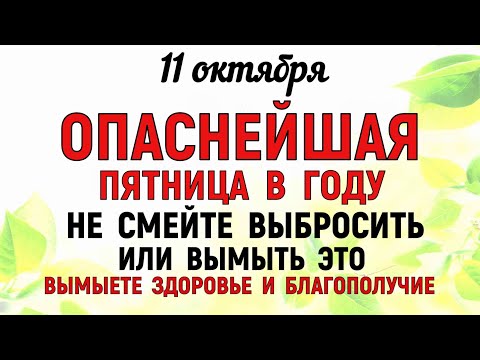 Видео: 11 октября Харитонов День. Что нельзя делать 11 октября Харитонов День. Народные традиции и приметы.