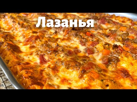 Видео: Лазанья - восхитительное блюдо для всей семьи. Самая Вкусная Сырная Лазанья с Соусом Болоньезе.