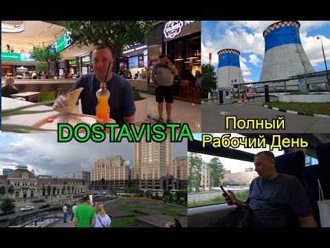 Видео: Достависта Полный Рабочий День / Красоты Москвы / Элитная Шаурма / Работа Пешим Курьером Dostavista