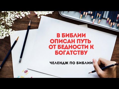 Видео: №2. Три типа финансового мышления по Библии