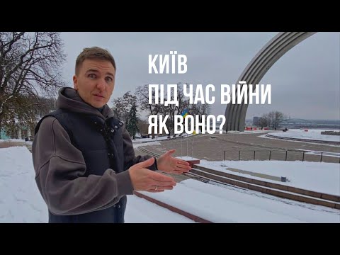 Видео: Київ під час війни. Ми повертаємось!