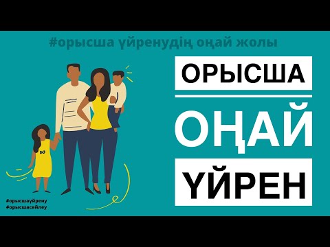 Видео: Винительный падеж / Табыс септігі / Кого?Кімді? 1бөлім