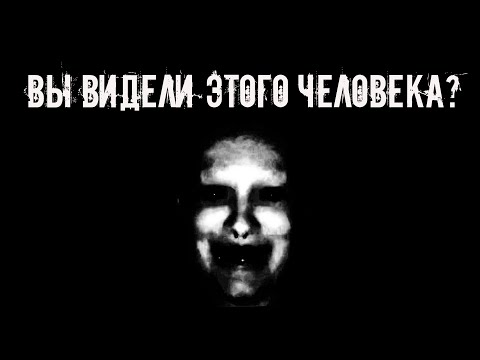 Видео: Вы видели этого человека? Страшные истории на ночь. Страшилки на ночь