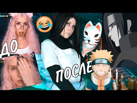 Видео: 🤣 ОРОЧИМАРУ в РЕАЛЬНОЙ ЖИЗНИ 🐍 Косплей за 10 минут [Наруто]