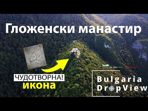 Видео: BG47. Гложенски манастир и ЧУДОТВОРНАТА икона на Св. Георги Победоносец