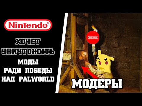Видео: Ситуация с  НИНТЕНДО стала только ХУЖЕ!