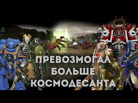 Видео: ОДИН НЕКРОН ДЕРЖАЛ ЧЕТВЕРЫХ ★ DAWN OF WAR - DEFINITIVE EDITION