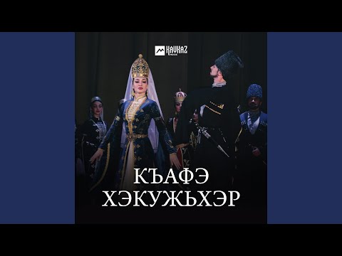 Видео: Къафэ