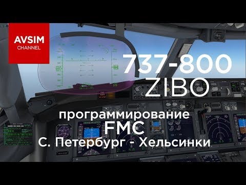 Видео: BOIENG 737 ZIBO - программирование FMC (С. Петербург - Хельсинки) X-PANE 11