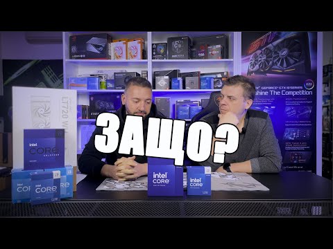 Видео: INTEL 14th GEN | ИЗЛИШНИЯТ РЕФРЕШ | PCBUILD.BG