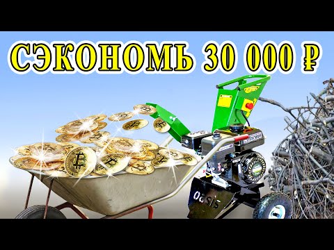 Видео: КАК ПРЕВРАТИТЬ ВЕТКИ В ЗОЛОТО? Секреты переработки садовых отходов БЕЗ ПОКУПКИ измельчителя!