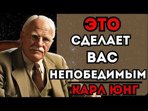 Видео: Как БОЛЬШЕ НИКОГДА не ЗЛИТЬСЯ и НЕ ПЕРЕЖИВАТЬ из-за других! Секрет Карла Юнга
