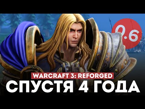 Видео: WARCRAFT 3: REFORGED - Спустя 4 года после провала!