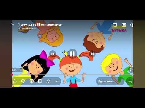 Видео: 1 секунда каждой серий мультяшки и его дрязья