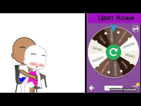 Видео: Создаю Пару По Рулетке :)