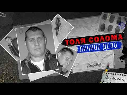 Видео: Мой горький опыт.Откровения Толи Соломы.