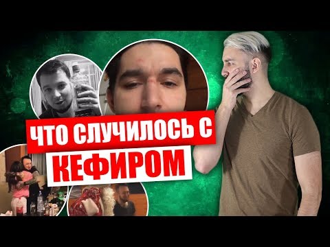 Видео: КАК ФИФЕРЫ ВСТРЕТИЛИ НОВЫЙ ГОД | KEFIR, PANDA, STAVR...