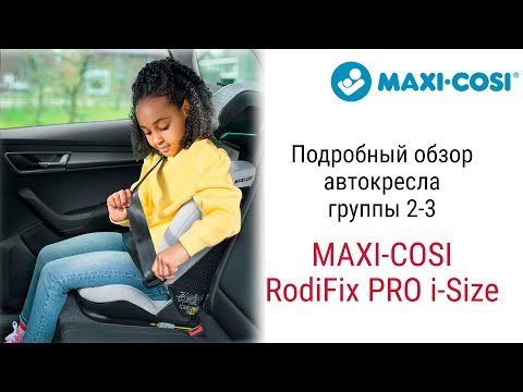 Видео: Одно из самых комфортных кресел Maxi Cosi RodiFix Pro i Size